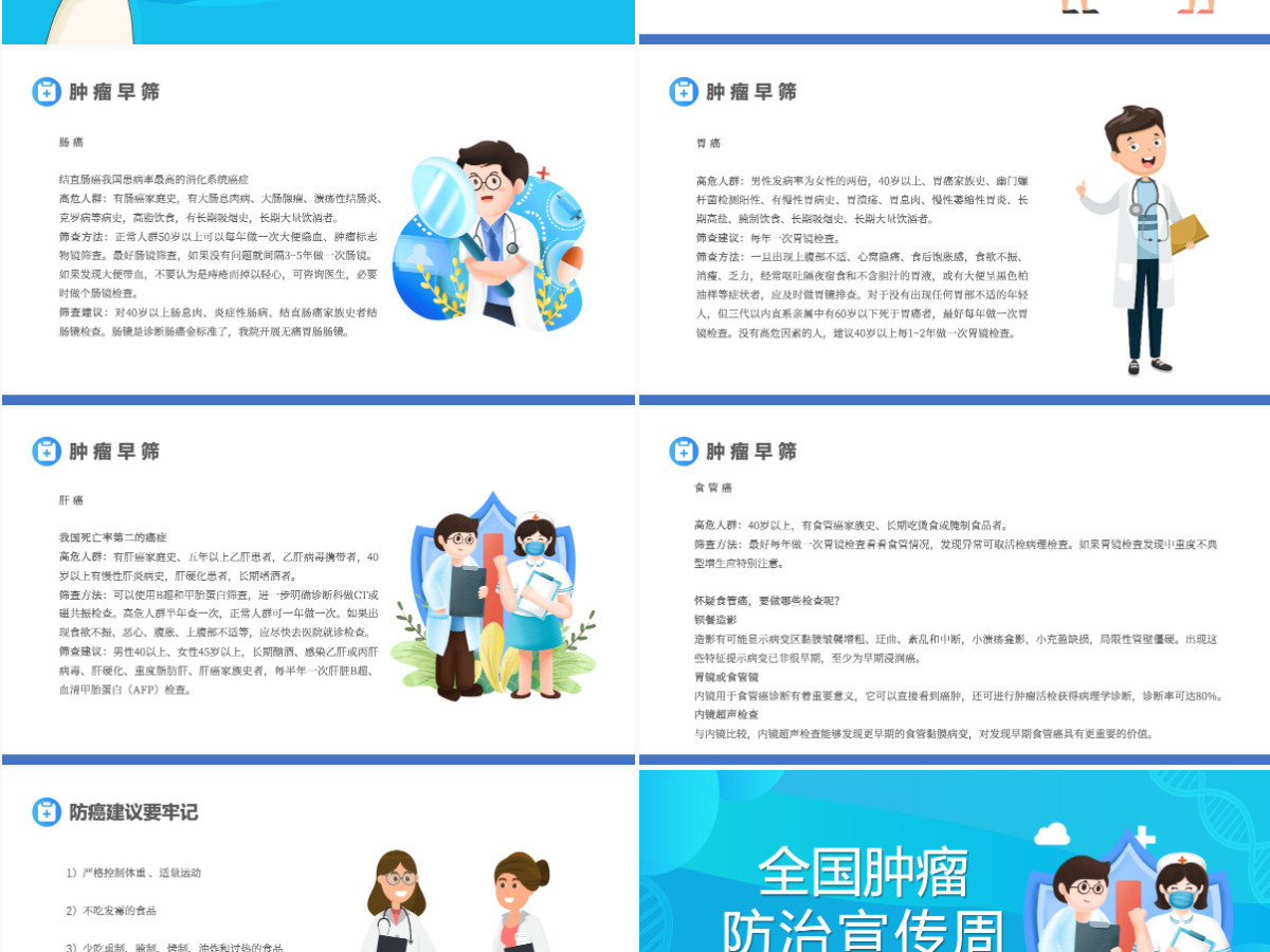 2022全国肿瘤防治宣传周卡通风肿瘤防治知识宣讲主题课件模板PPT