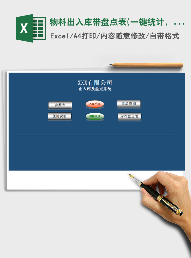 2021年物料出入库带盘点表(一键统计，窗体录入)