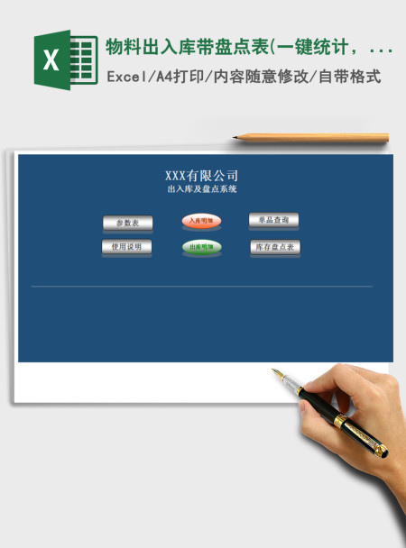 2021年物料出入库带盘点表(一键统计,窗体录入) 2021年物料出入库带盘点表(一键统计,窗体录入)