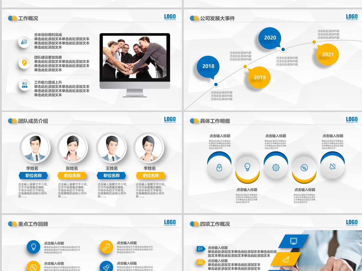 2021黄蓝色系简洁微立体工作总结工作汇报PPT模板