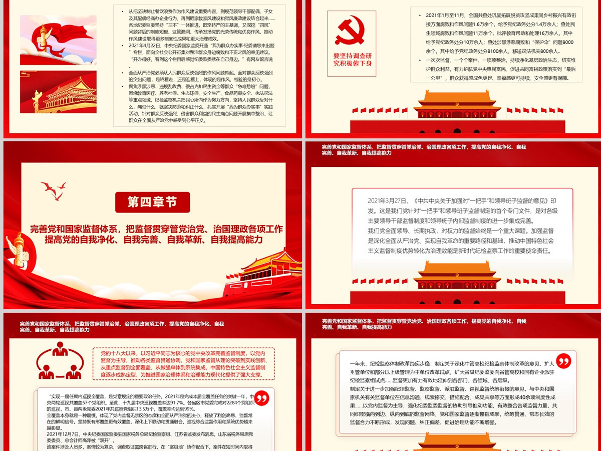 坚持全面从严治党战略方针一刻不停推进党风廉政建设和反腐败斗争专题党课课件PPT 坚持全面从严治党战略方针一刻不停推进党风廉政建设和反腐败斗争专题党课课件PPT