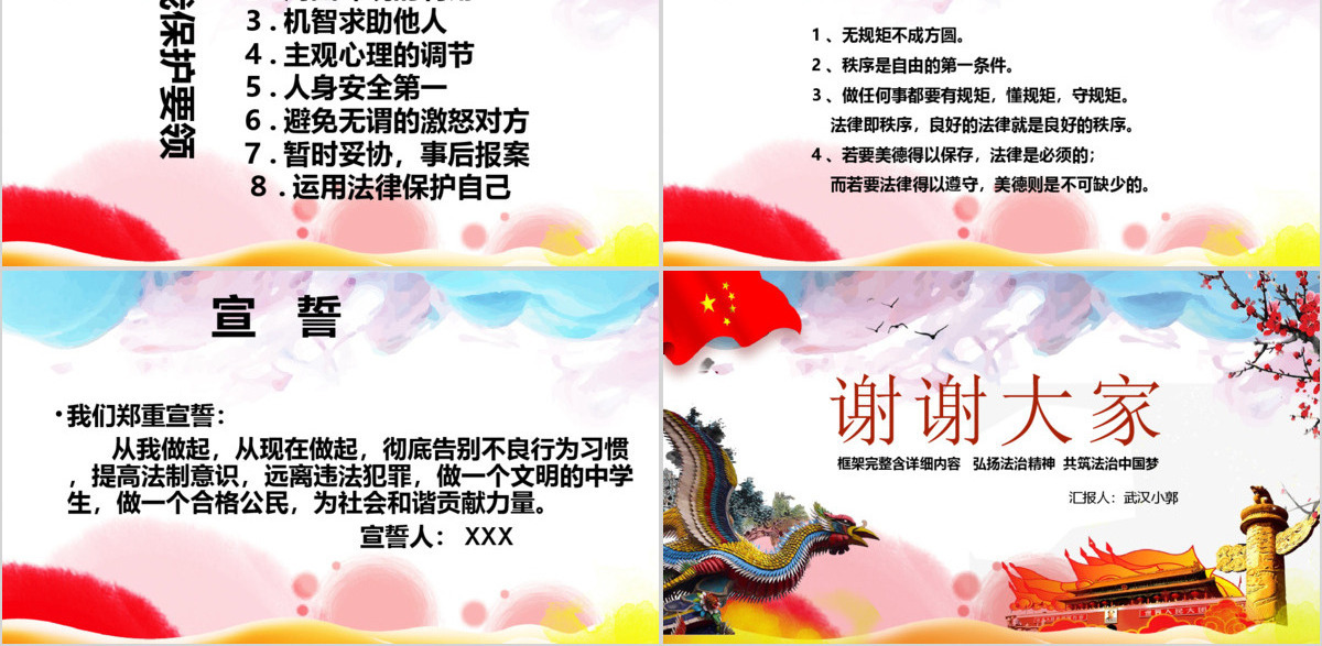 国家宪法日学习宪法讲宪法PPT模板