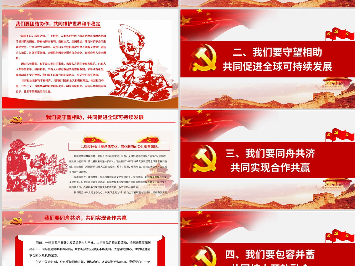 回答时代之问总书记提出“四个共同”党建风深入学习金砖国家工商论坛开幕式主旨演讲专题党课PPT-含讲稿 回答时代之问总书记提出“四个共同”党建风深入学习金砖国家工商论坛开幕式主旨演讲专题党课PPT-含讲稿