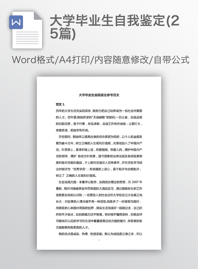 大学毕业生自我鉴定(25篇)