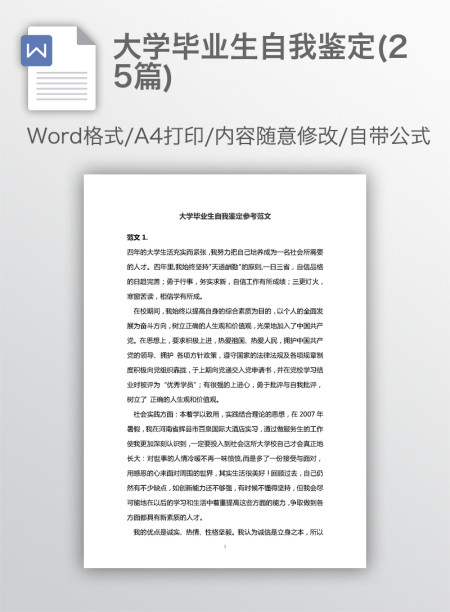 大学毕业生自我鉴定(25篇)