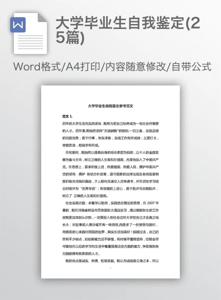 大学毕业生自我鉴定(25篇) 大学毕业生自我鉴定(25篇)