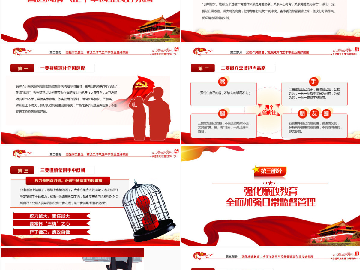 打好党风廉政建设持久战党政风2022年党风廉政建设和反腐败斗争从严治党专题党课课件模板PPT-含讲稿 打好党风廉政建设持久战党政风2022年党风廉政建设和反腐败斗争从严治党专题党课课件模板PPT-含讲稿