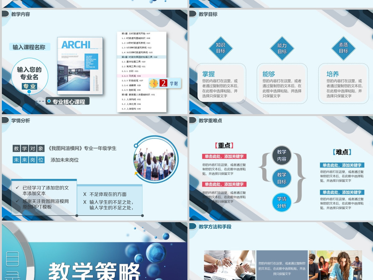 【原创】专业信息化教学设计说课PPT模板