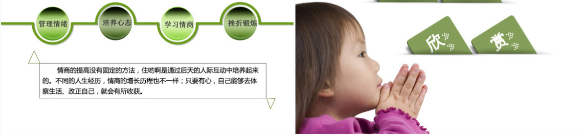 清新型情绪管理PPT模板
