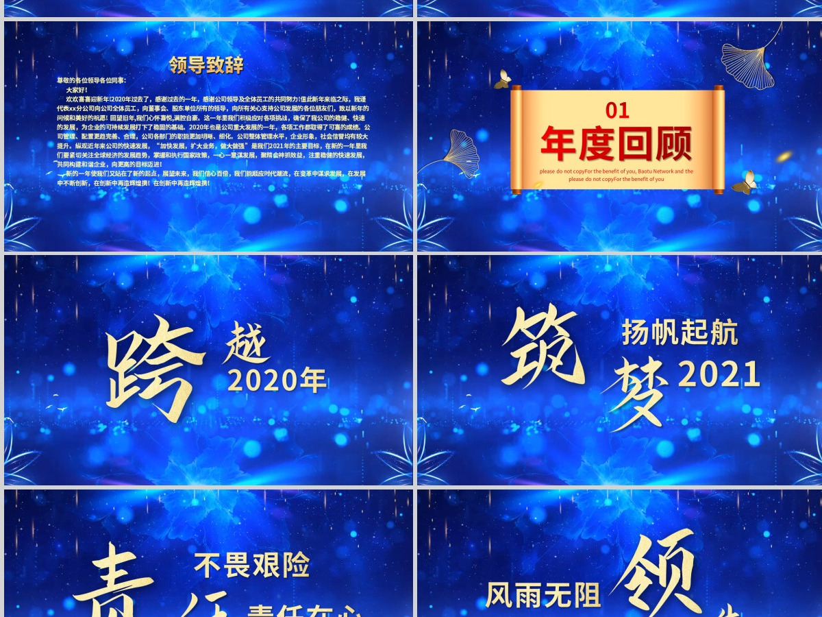 原创蓝色鼠年赢战2020公司企业年会PPT模板 原创蓝色鼠年赢战2020公司企业年会PPT模板