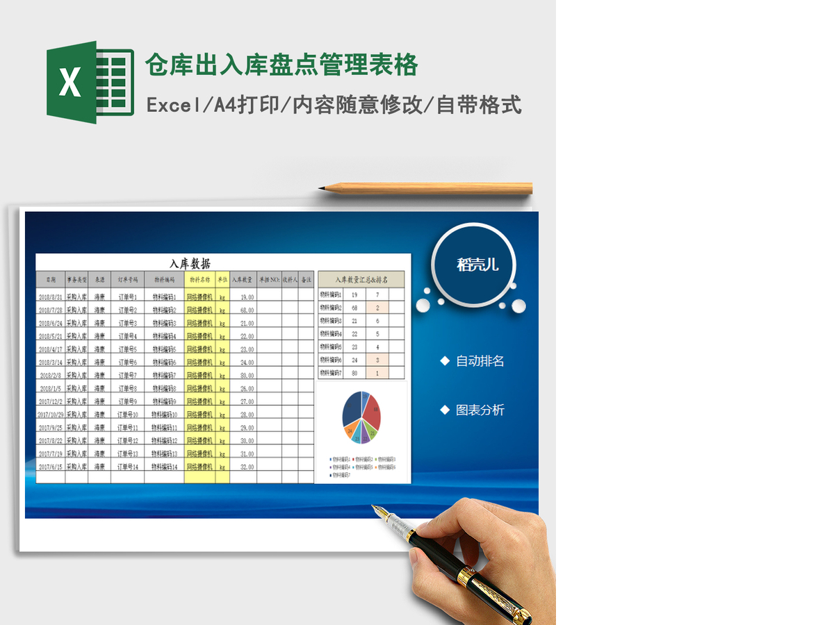 2021年仓库出入库盘点管理表格 2021年仓库出入库盘点管理表格