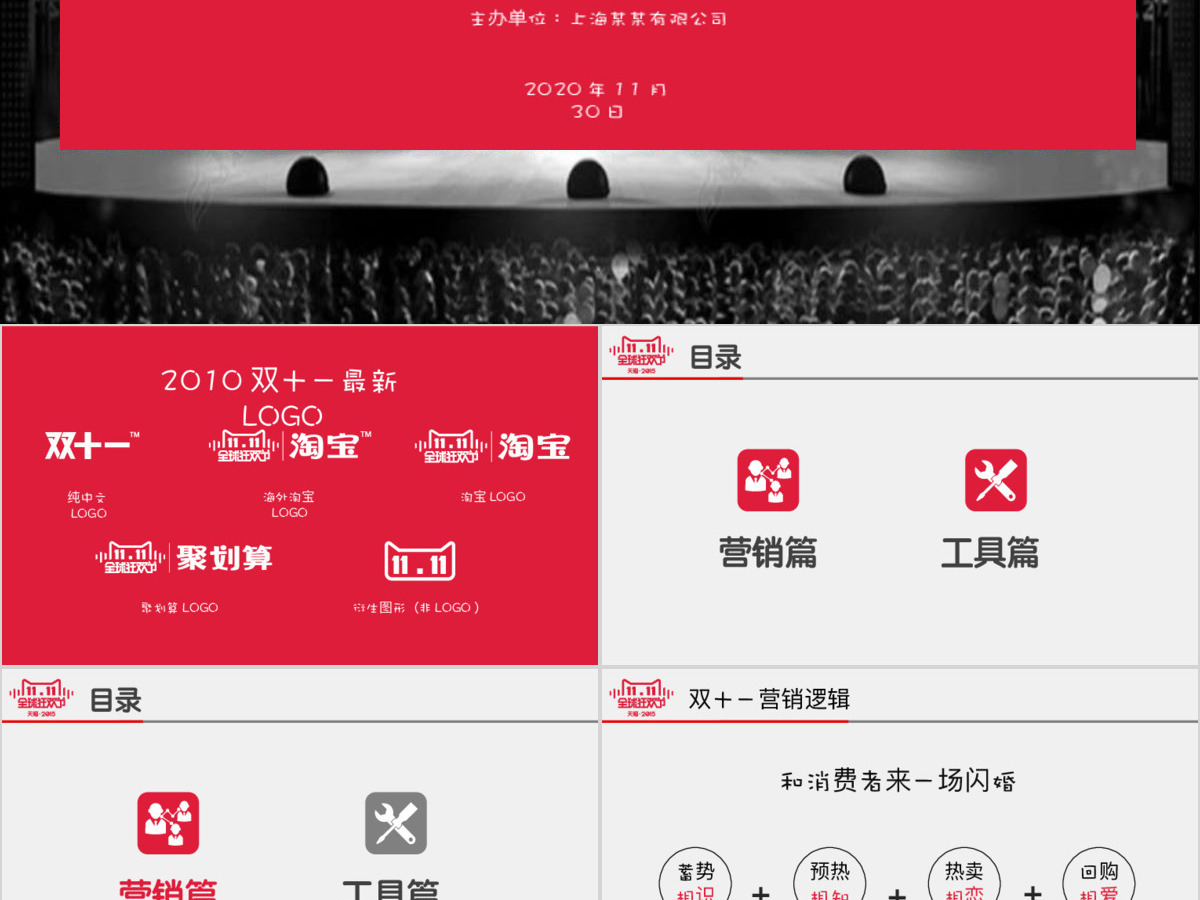 淘宝双十一营销活动策划书ppt模板