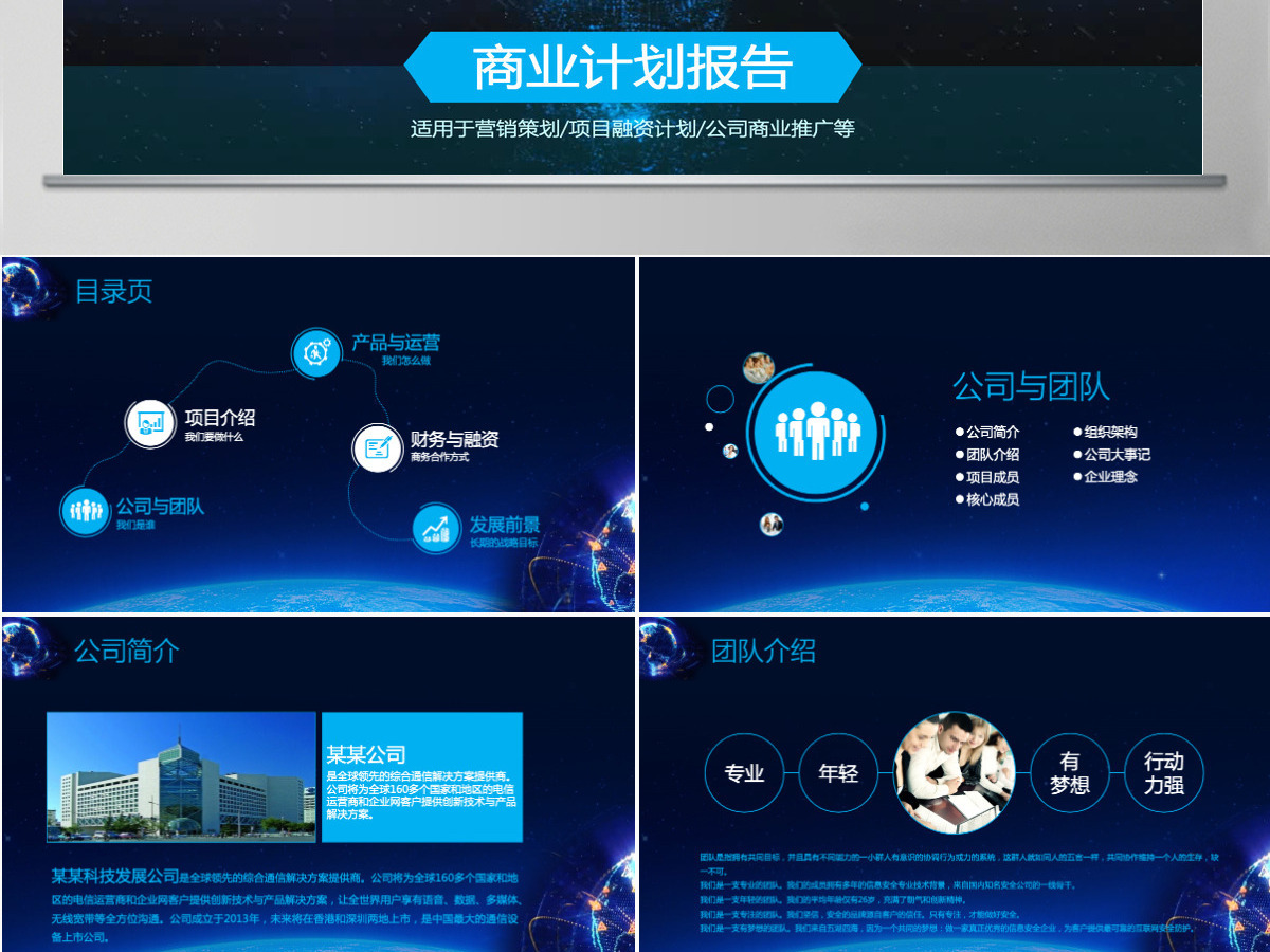 大气科技感炫酷星空商业计划书ppt模板幻灯片