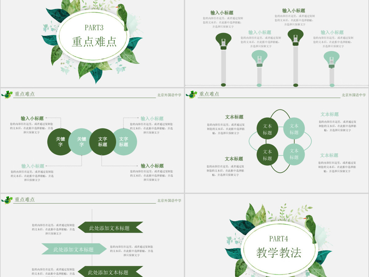 创意花环教学说课公开课教学设计PPT模板