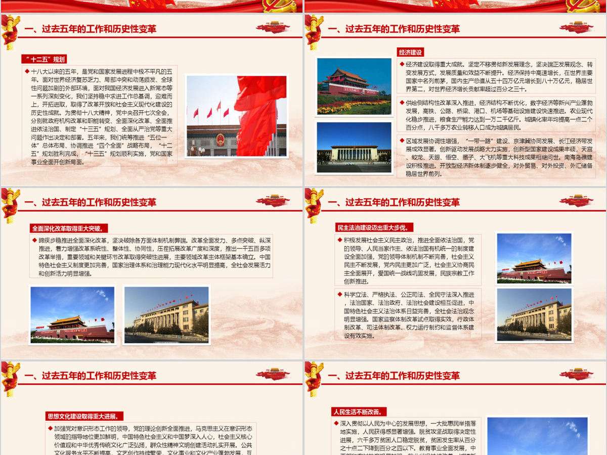 十九大分析不忘初心谨记使命PPT模板
