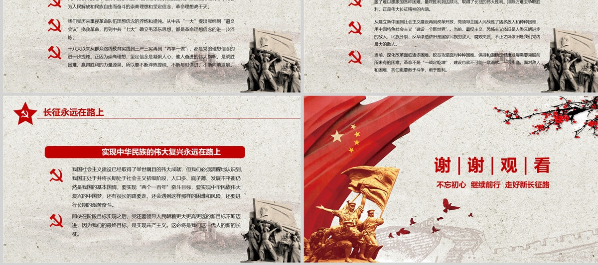 学习红军长征PPT模板87周年党课-含讲稿