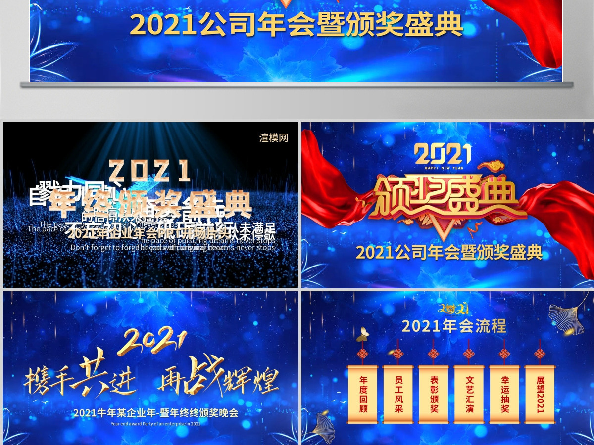 原创蓝色鼠年赢战2020公司企业年会PPT模板 原创蓝色鼠年赢战2020公司企业年会PPT模板