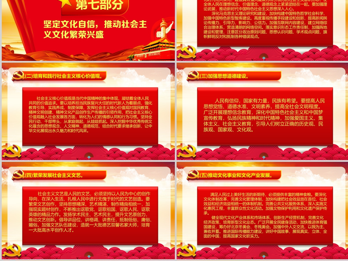 2019中国十九大红色精神会议PPT模板