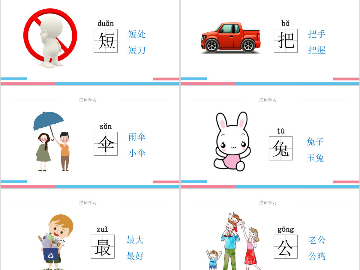 人教版小学一年级语文上册第五章课文：第六课——比尾巴（含配套教案）课件PPT
