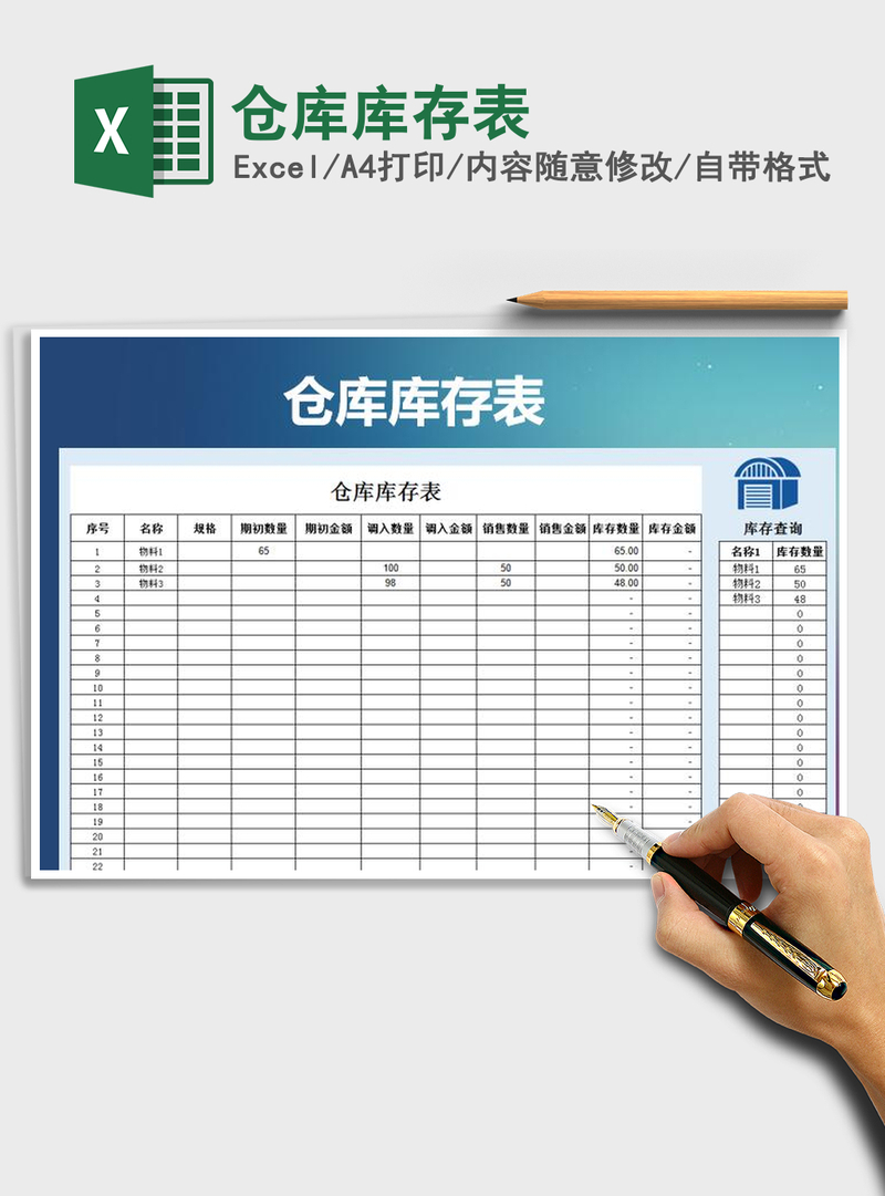 2021年仓库库存表