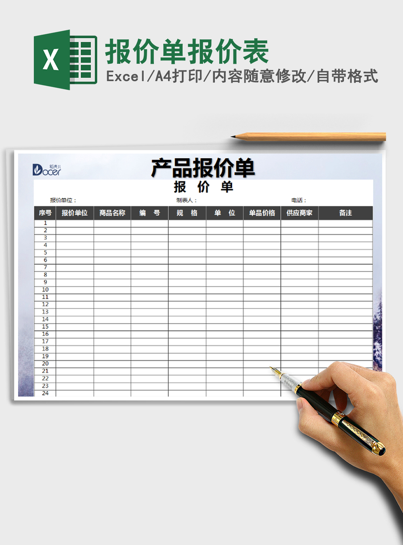 2021年报价单报价表 2021年报价单报价表