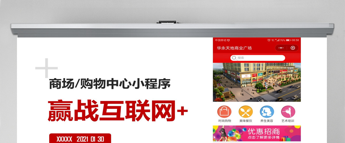 原创商场购物中心小程序营销推广招商手册PPT