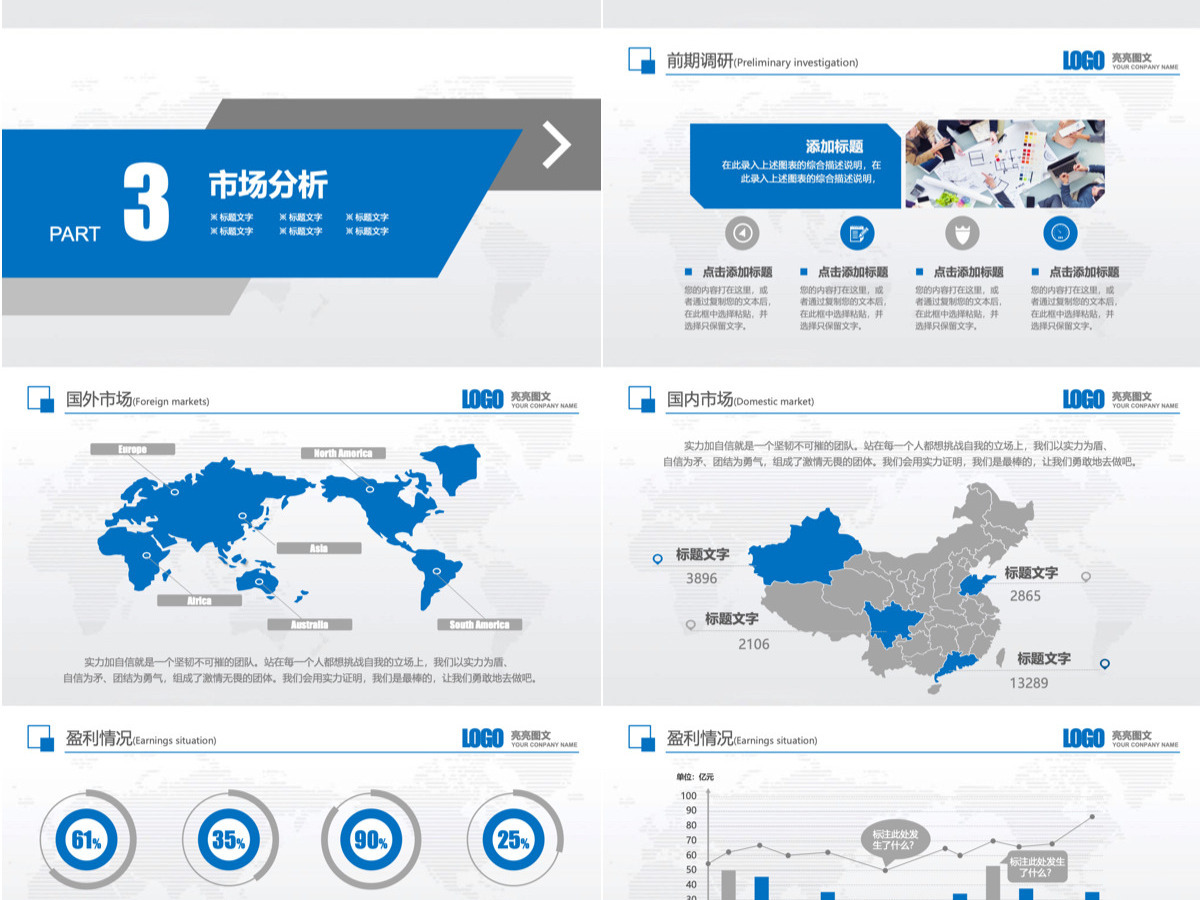 企业简介产品宣传PPT
