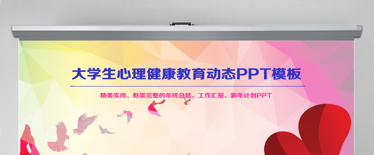 大学生恋爱心理健康ppt下载 大学生恋爱心理健康ppt下载