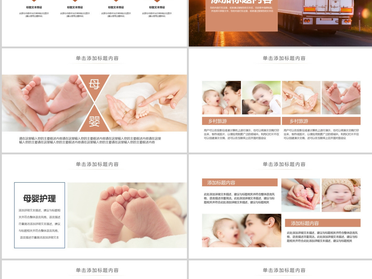 原创温馨母婴护理孕妇护理新生儿PPT模板