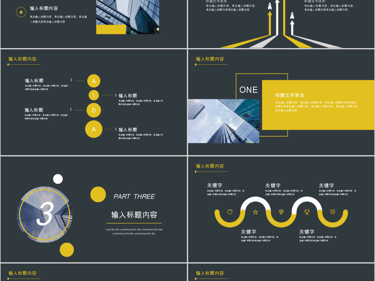 黑黄色简约商务企业招聘PPT模板 黑黄色简约商务企业招聘PPT模板