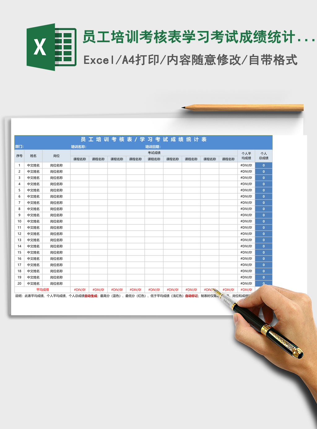 员工培训考核表学习考试成绩统计表 excel表格