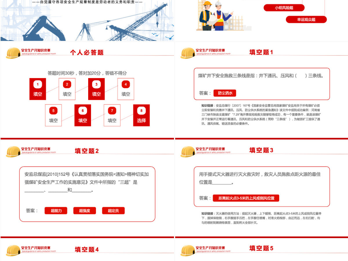 安全生产月知识竞赛红色简约风安全生产月知识竞赛专题课件模板PPT 安全生产月知识竞赛红色简约风安全生产月知识竞赛专题课件模板PPT