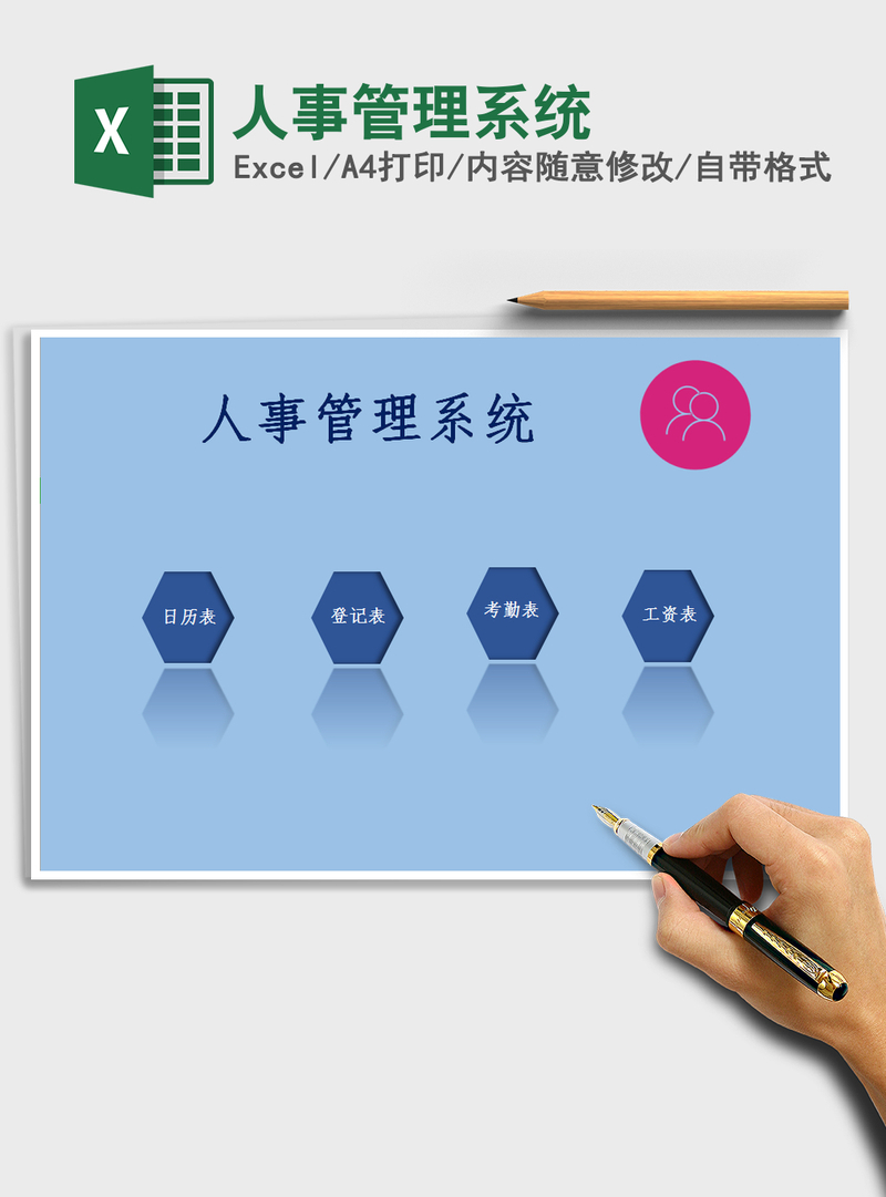 2021年人事管理系统 2021年人事管理系统