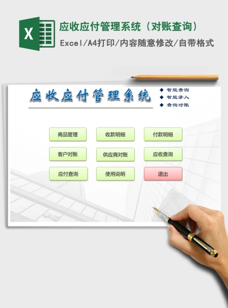 2021年应收应付管理系统(对账查询) 2021年应收应付管理系统(对账查询)