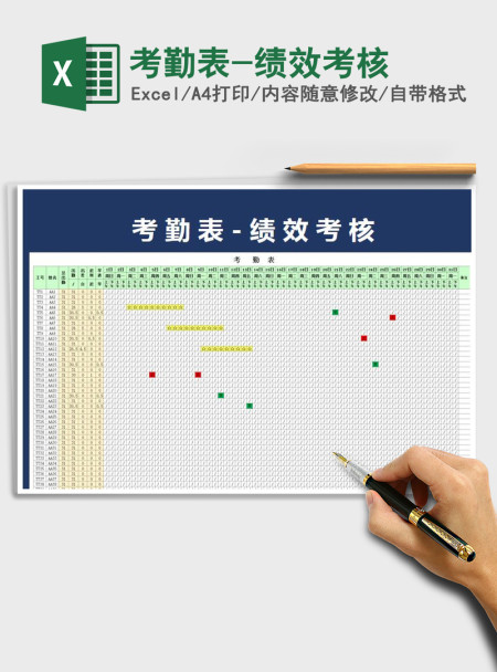 2021年考勤表-绩效考核