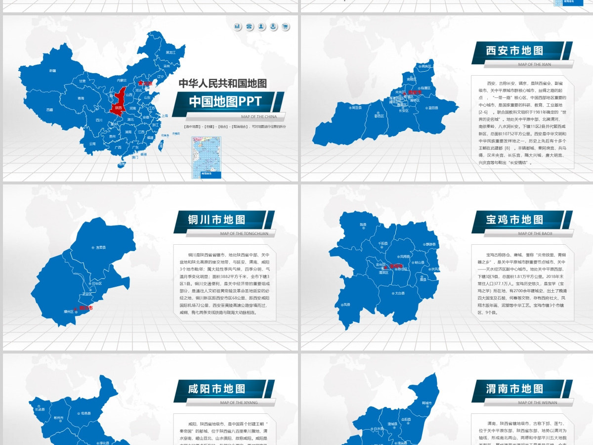 蓝色矢量陕西省政区地图PPT模板含详细市县图