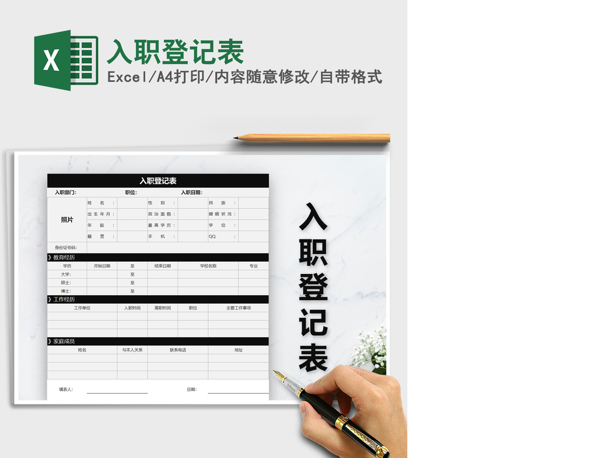 2021年入职登记表 2021年入职登记表