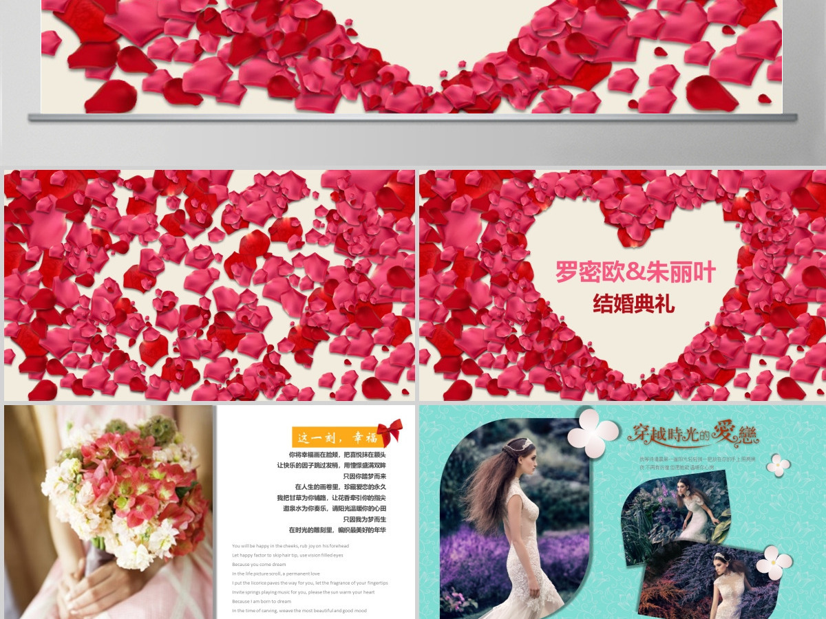 玫瑰浪漫婚礼电子相册PPT模版