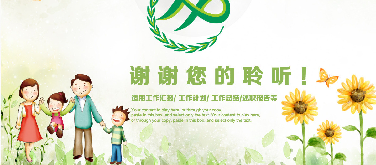 原创清新计划生育局二胎政策政府工作汇报PPT-版权可商用