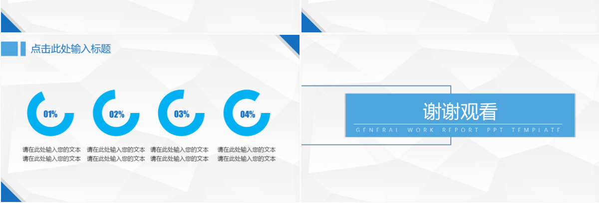 淡雅灰低三角形背景蓝色简约通用工作汇报ppt模板