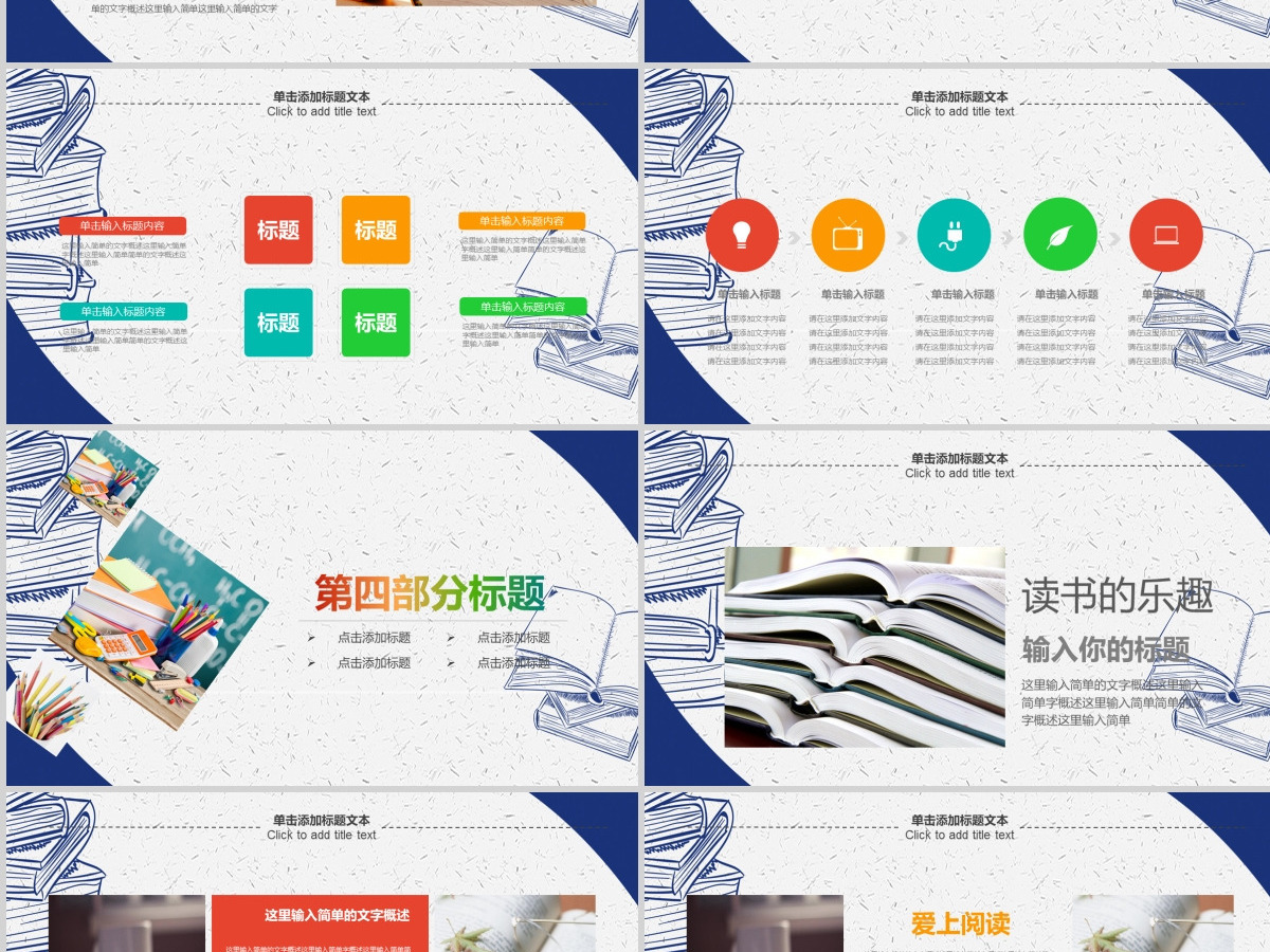 原创清新时尚教育培训教学设计公开课PPT