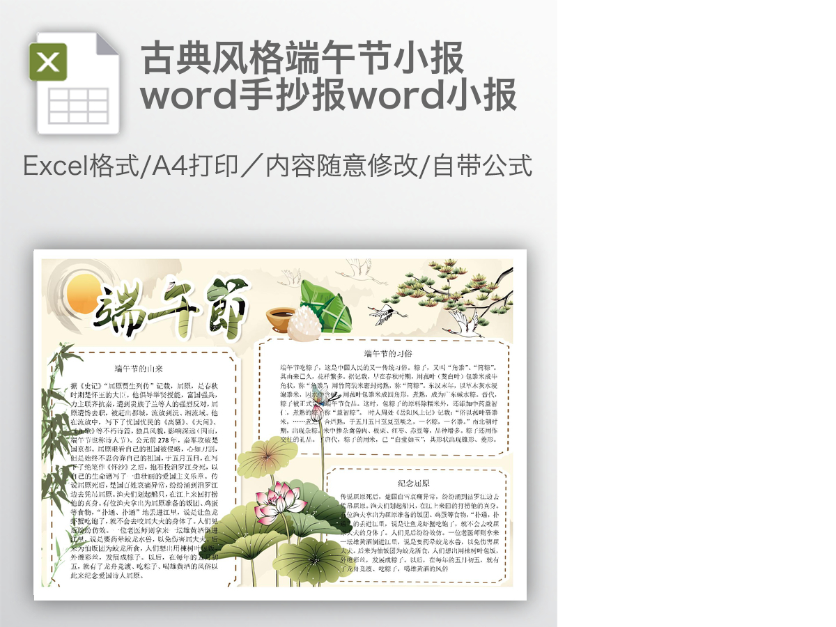 古典风格端午节小报word手抄报word小报 古典风格端午节小报word手抄报word小报
