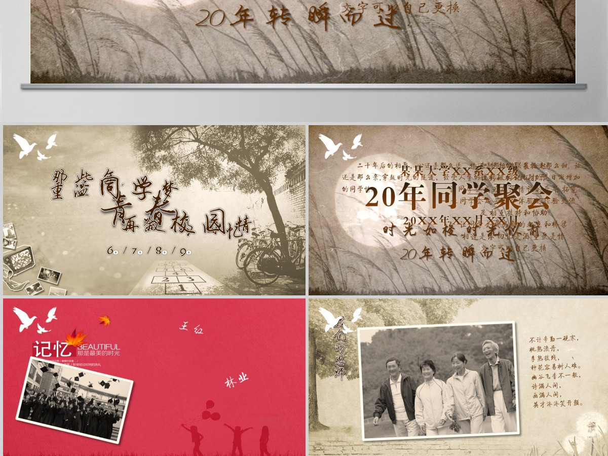 2019怀旧同学聚会PPT模板