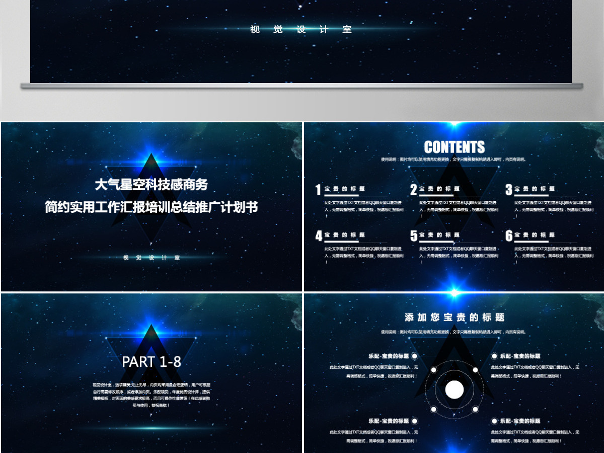 大气星空科技感商务简约实用工作汇报培训总结推广计划书ppt模
