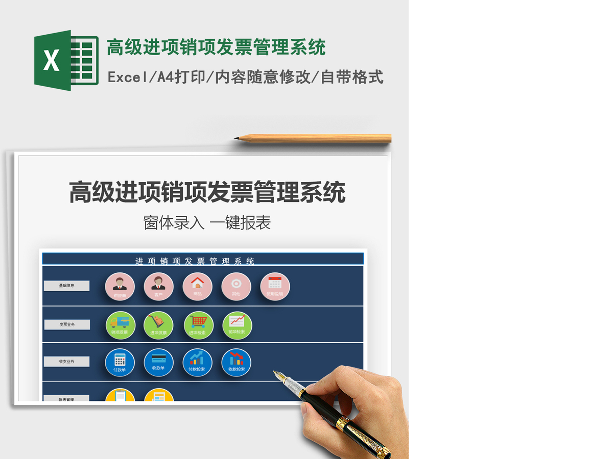 2021年高级进项销项发票管理系统