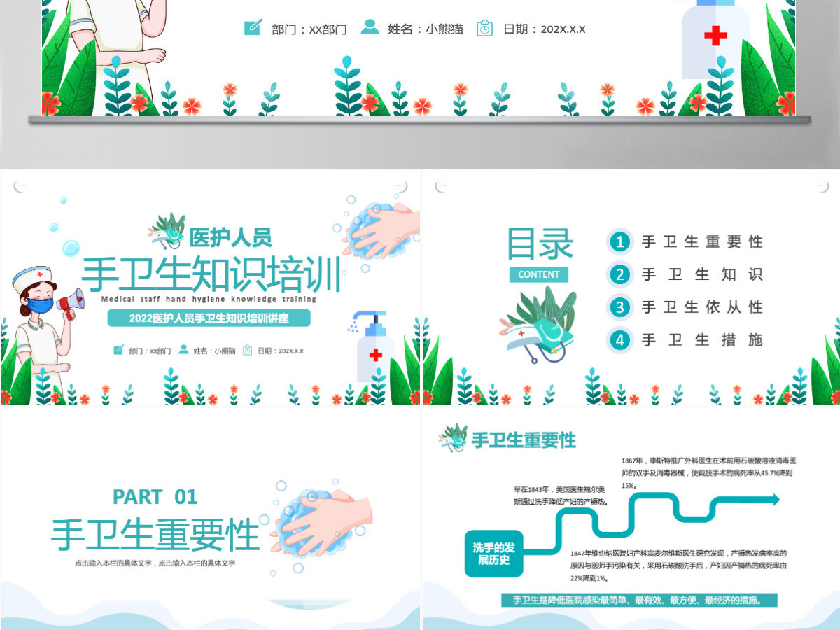 2022手卫生知识培训课件卡通风医护人员手卫生知识培训讲座专题课件模板PPT