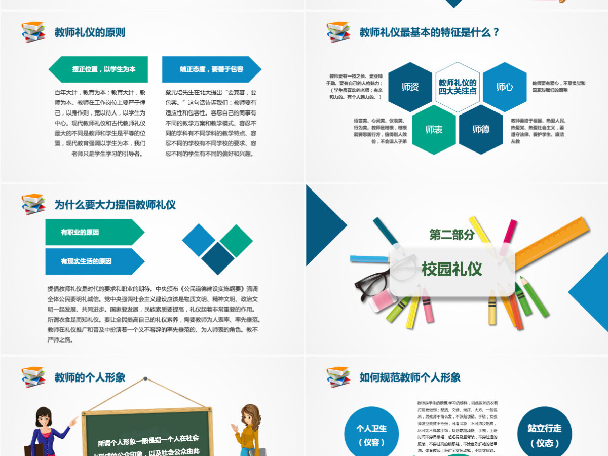 原创学校教学老教师礼仪培训教育课件PPT模板