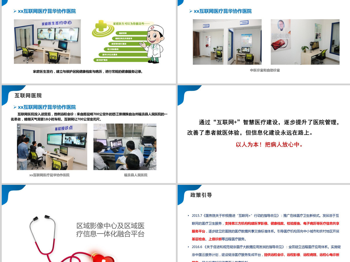 2021“互联网+”智慧医院简介发展形势分析蓝色医院医疗通用PPT模板 2021“互联网+”智慧医院简介发展形势分析蓝色医院医疗通用PPT模板