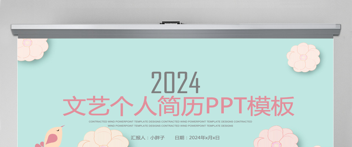 文艺风个人简历PPT模板 文艺风个人简历PPT模板