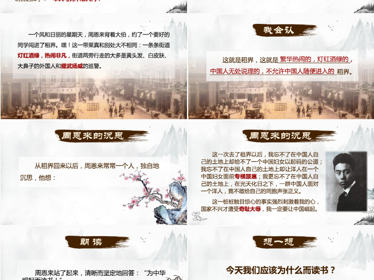为中华之崛起而读书语文教学课件PPT模板